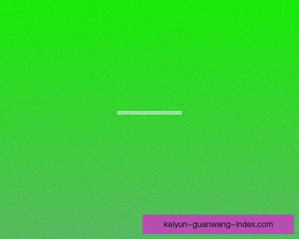 开云体育助力世界杯盛宴打造全球体育热潮与精彩赛事体验